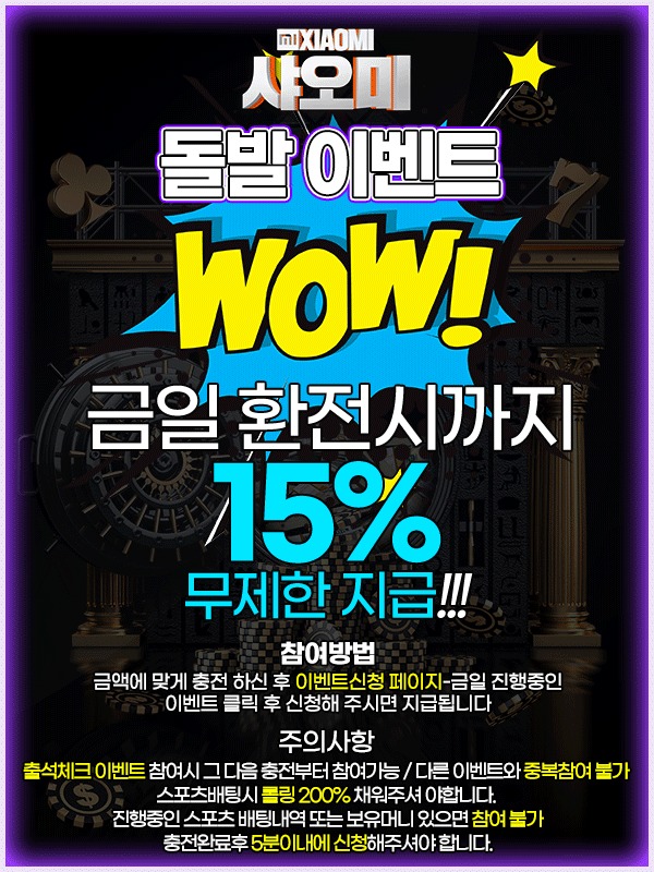 토토사이트 샤오미-돌발이벤트 스포츠토토365