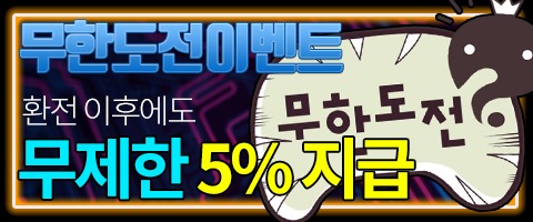 토토사이트 샤오미-무한도전이벤트 스포츠토토365