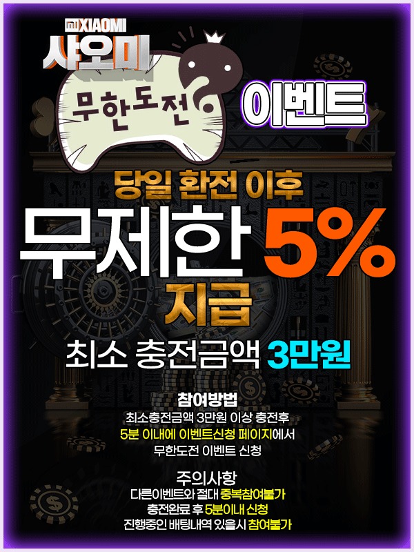 토토사이트 샤오미-무한도전이벤트 스포츠토토365