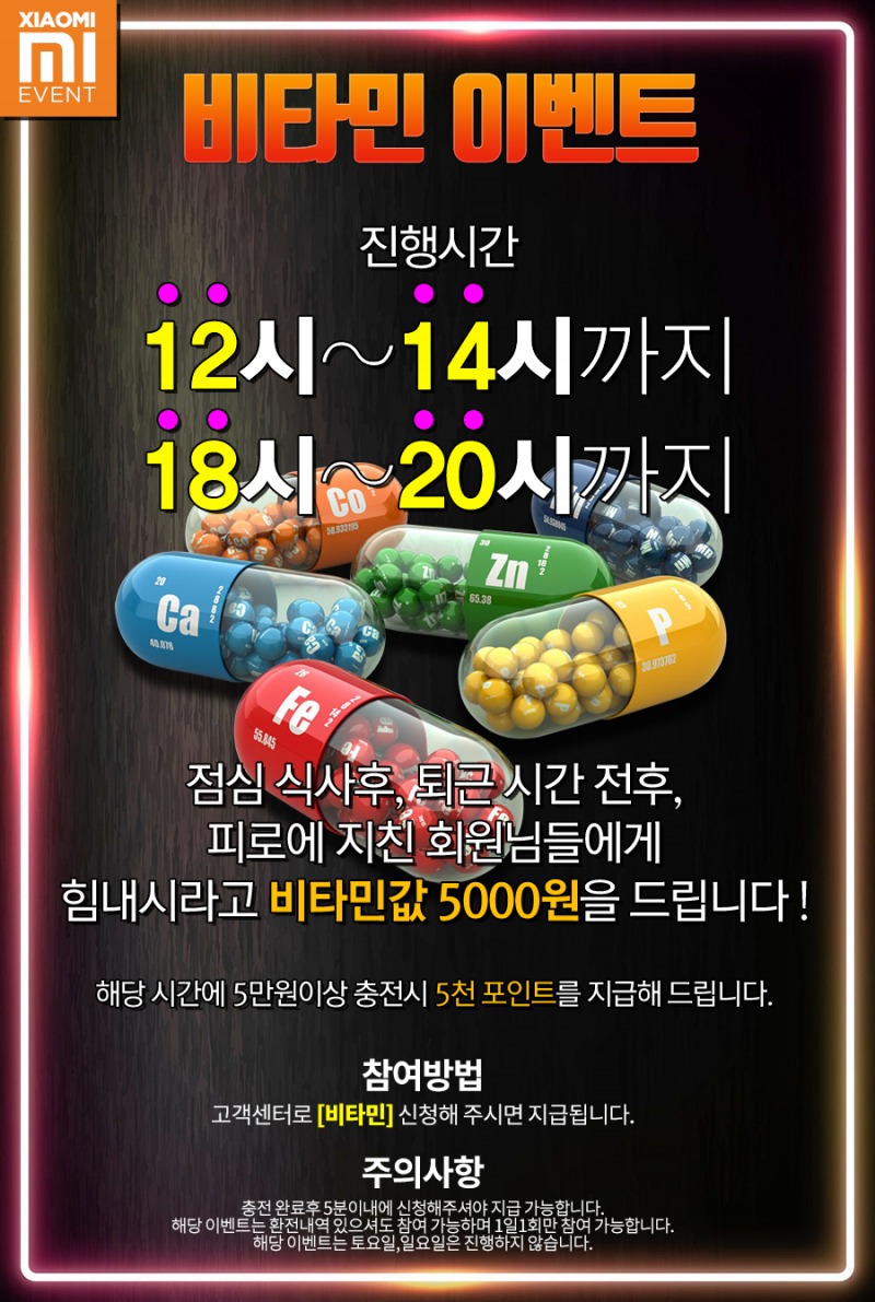 토토사이트 샤오미-비타민이벤트 스포츠토토365