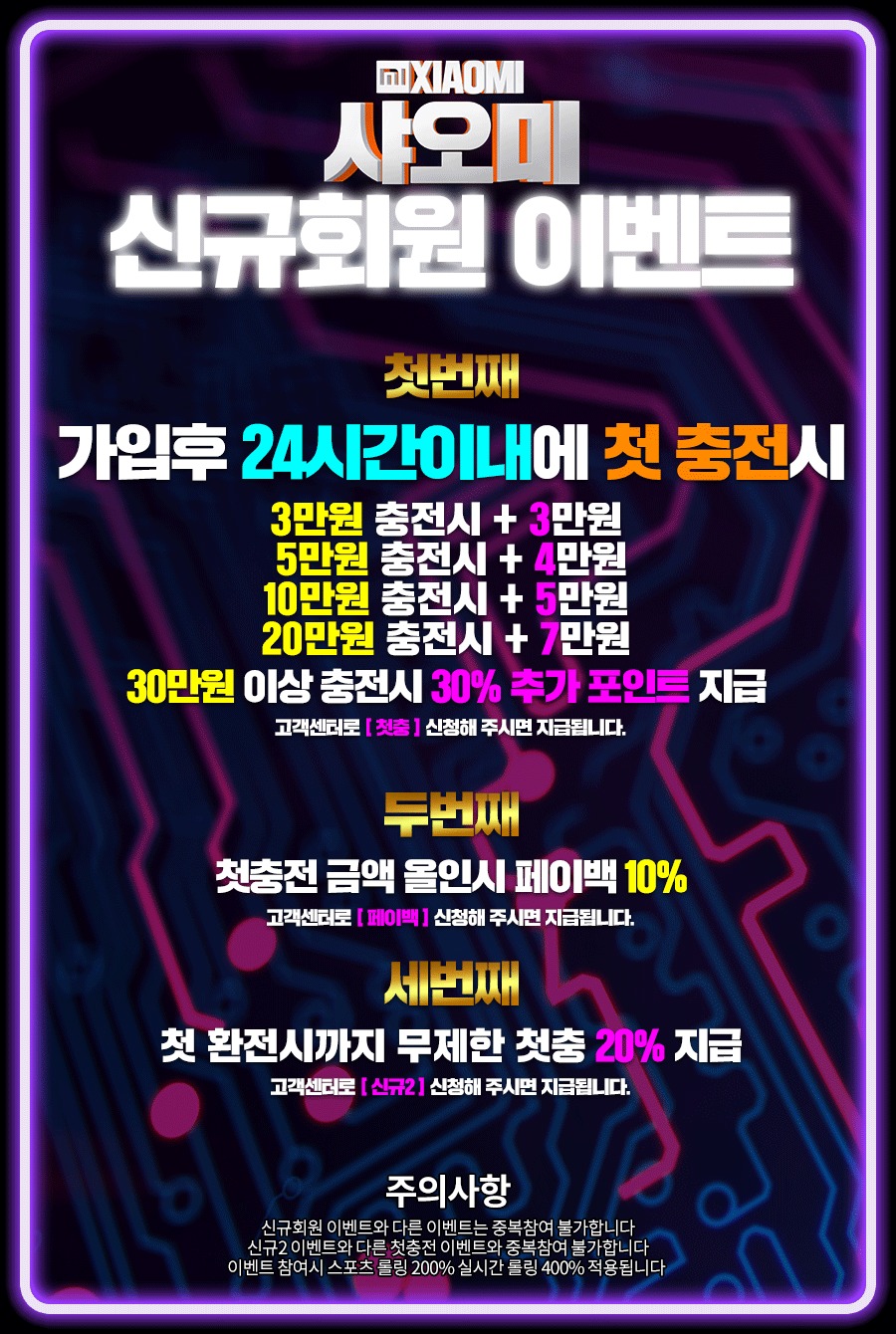 토토사이트 샤오미-신규회원특별이벤트 스포츠토토365
