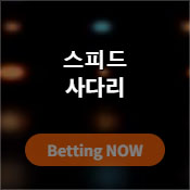 토토사이트 샤오미-실시간게임-스피드사다리 스포츠토토365