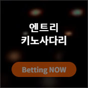 토토사이트 샤오미-실시간게임-엔트리키노사다리 스포츠토토365