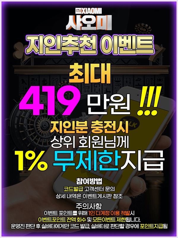 토토사이트 샤오미-지인추천이벤트 스포츠토토365