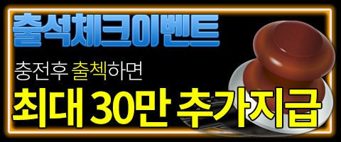 토토사이트 샤오미-출석체크이벤트 스포츠토토365