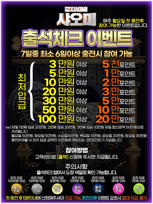 토토사이트 샤오미-출석체크이벤트 스포츠토토365