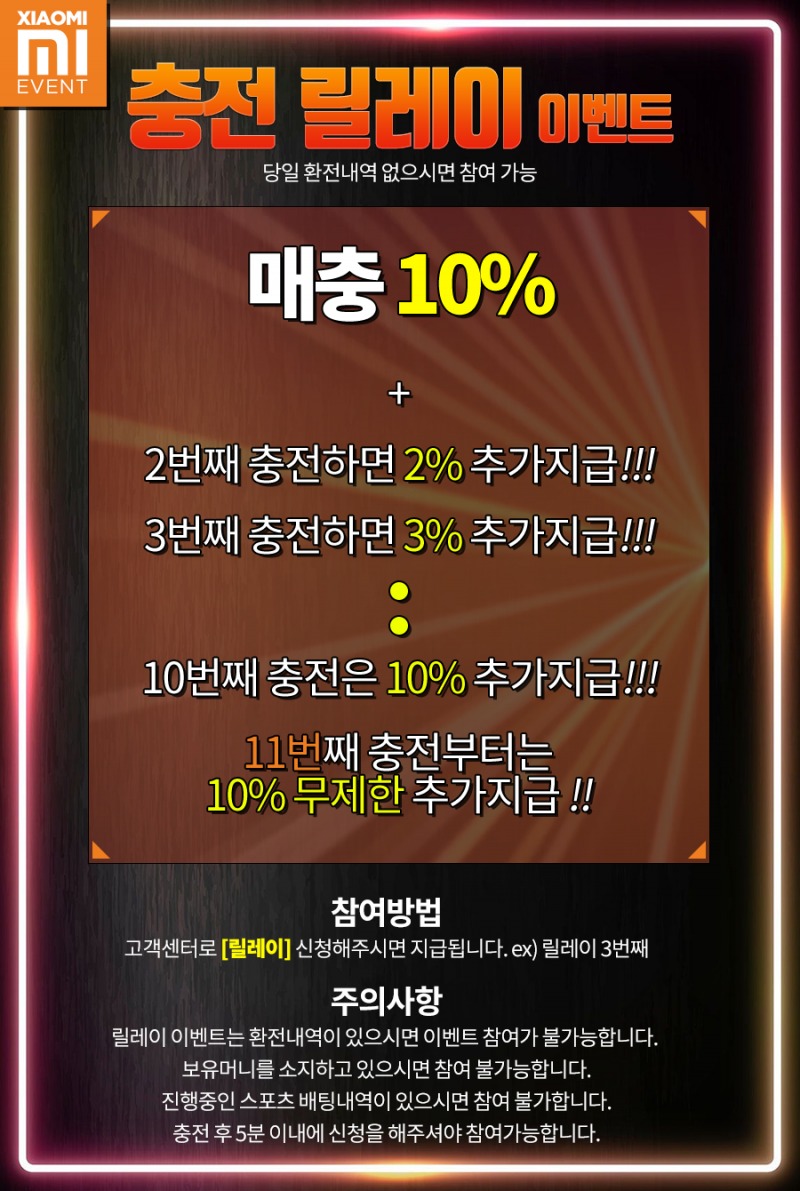 토토사이트 샤오미-충전릴레이이벤트 스포츠토토365