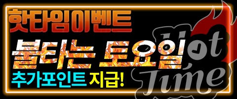 토토사이트 샤오미-핫타임이벤트 스포츠토토365