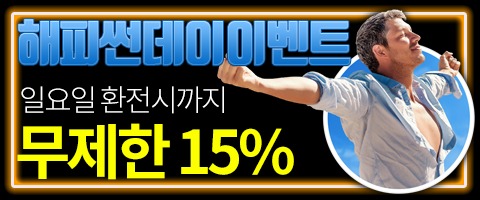 토토사이트 샤오미-해피썬데이이벤트 스포츠토토365