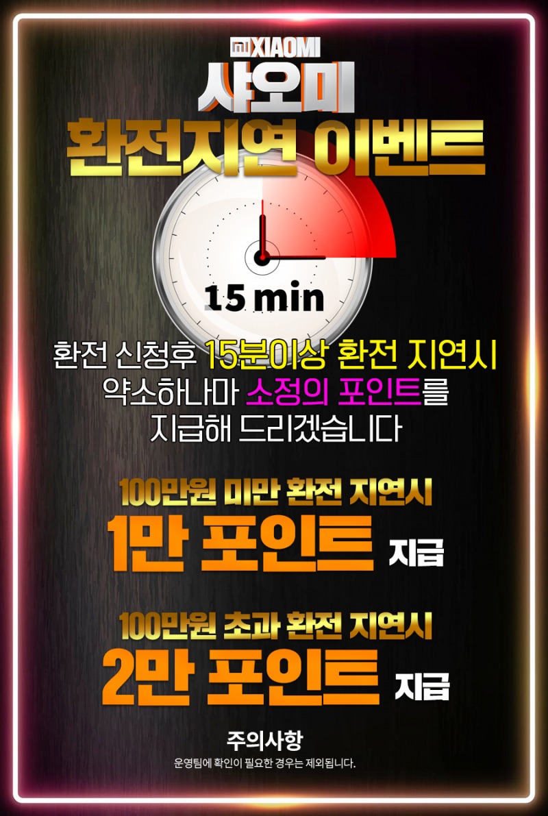 토토사이트 샤오미-환전지연이벤트 스포츠토토365