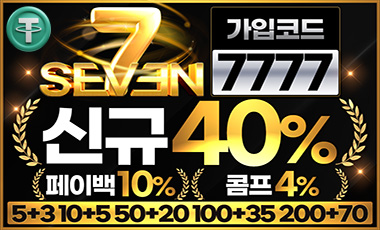 세븐벳 스포츠토토365