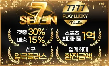 토토사이트 세븐-seven 
		  스포츠토토365