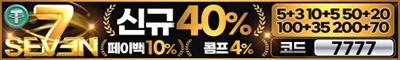 토토사이트 세븐 스포츠토토365