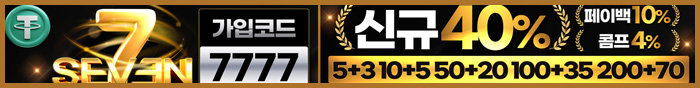 토토사이트 세븐 스포츠토토365
