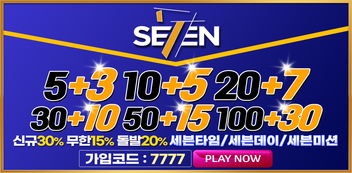 토토-토토사이트-세븐 카지노사이트 스포츠토토365