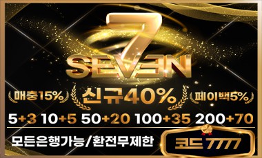 토토사이트 세븐-seven 
		  스포츠토토365