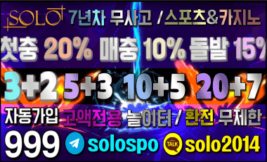 토토사이트-솔로-solo 스포츠토토365