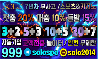 토토사이트-솔로-solo 스포츠토토365