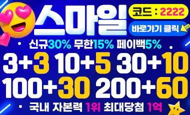 토토사이트 스마일-smile 스포츠토토365