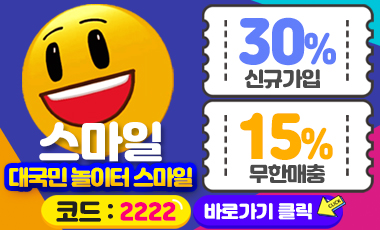 토토사이트 스마일-smile 스포츠토토365