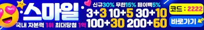 토토사이트 스마일 스포츠토토365