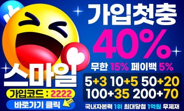 토토사이트 스마일-smile 스포츠토토365