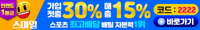 토토사이트 스마일-smile