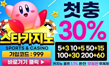 토토사이트 스타 스포츠토토365