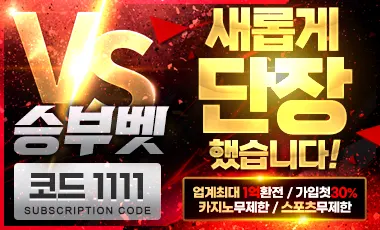 토토사이트 승부벳 스포츠토토365
