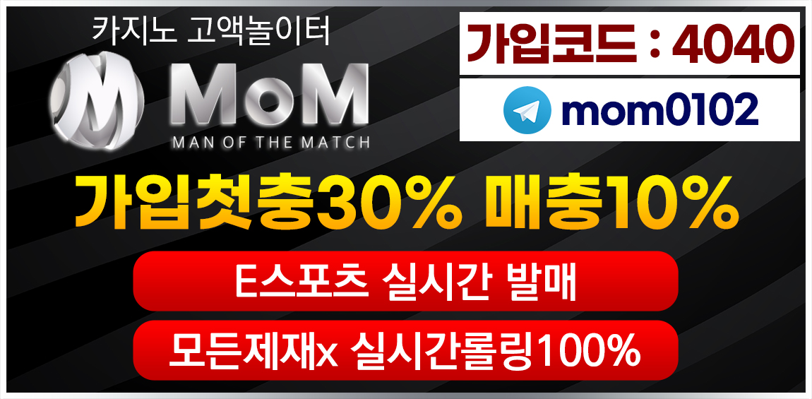 토토-토토사이트-엠오엠-mom 카지노사이트 스포츠토토365