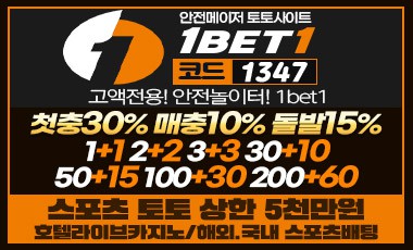 토토사이트 원벳원 스포츠토토365