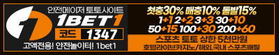 토토사이트 원벳원 스포츠토토365