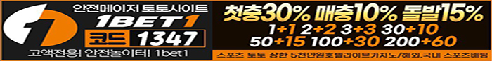 토토사이트 원벳원 스포츠토토365