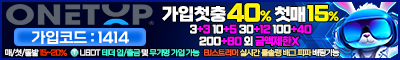 토토사이트 원탑벳 스포츠토토365