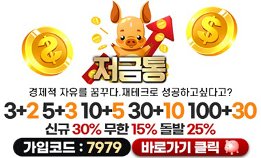 토토사이트 저금통 스포츠토토365