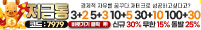 토토사이트 저금통 스포츠토토365