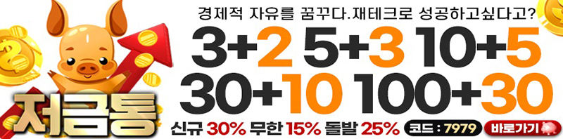 토토사이트 토토-저금통 스포츠토토365