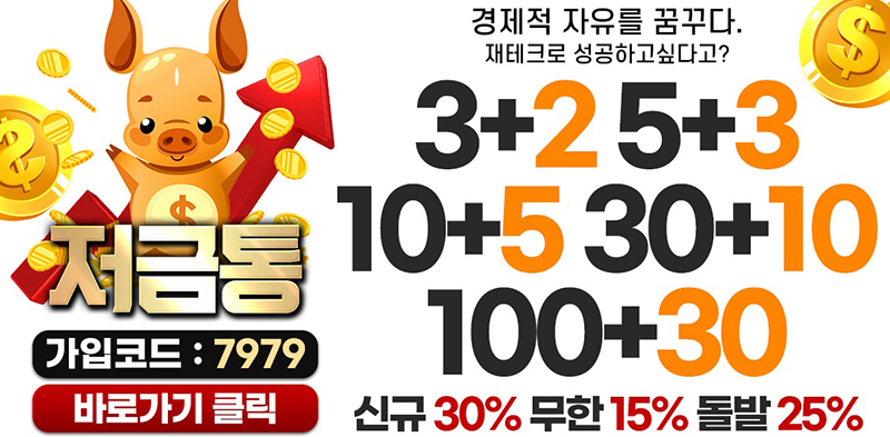 토토사이트 토토-저금통 스포츠토토365