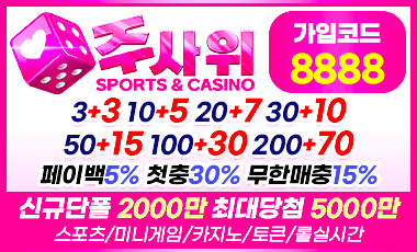 주사위 스포츠토토365