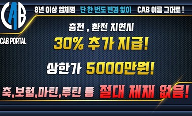 토토사이트 캡-cab 스포츠토토365