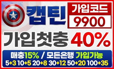 캡틴 스포츠토토365