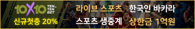 토토사이트 텐텐벳 스포츠토토365
