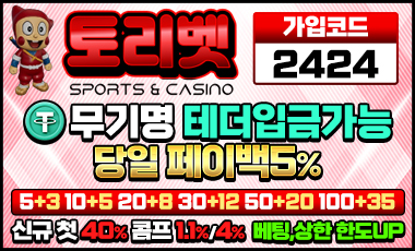 토리벳 스포츠토토365