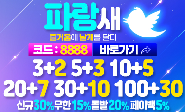토토사이트 파랑새 스포츠토토365