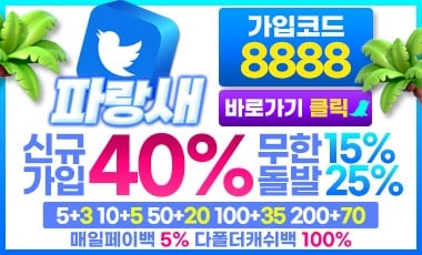 토토사이트 파랑새 스포츠토토365