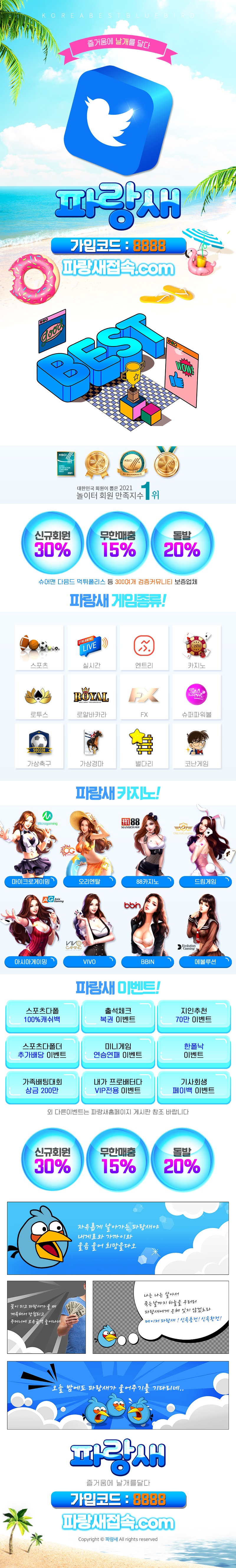 안전놀이터 토토사이트 파랑새