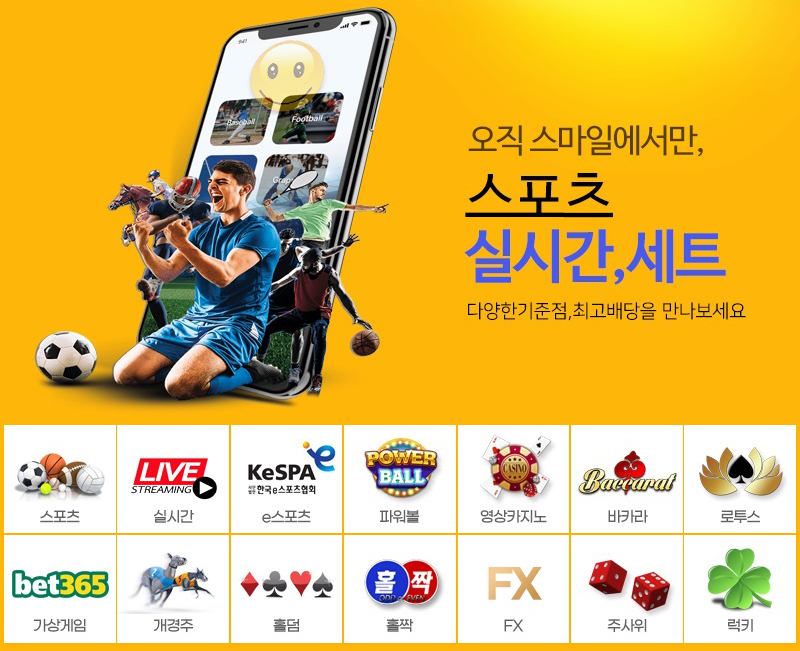 스포츠토토-스포츠실시간 스포츠토토맨