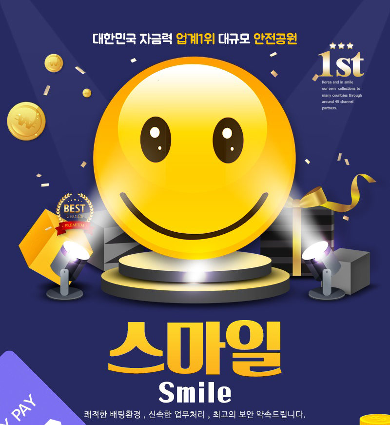 토토사이트-스마일-smile-스포츠토토맨-자금력1위 스포츠토토맨