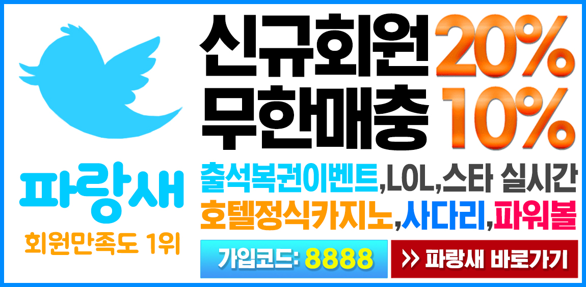 토토사이트 토토-파랑새 스포츠토토맨