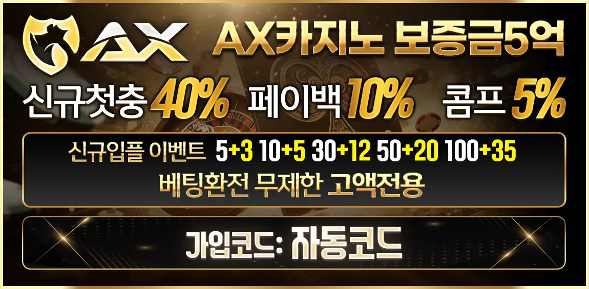 카지노사이트 ax카지노 스포츠토토365